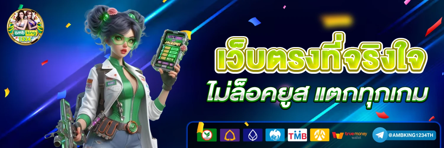 เว็บสล็อตอันดับ 1 ของโลก - แบนเนอร์โปรโมชั่น