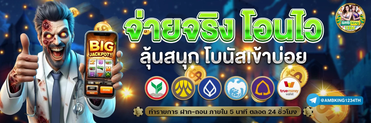 แนะนําเกมสล็อต - แบนเนอร์โปรโมชั่น