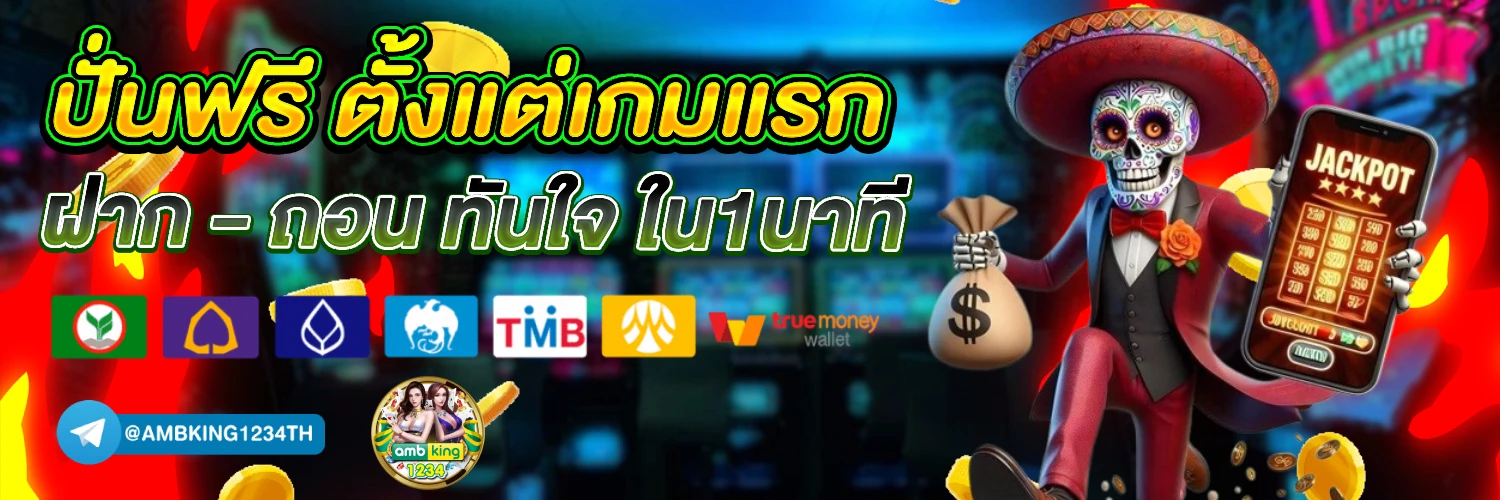 เว็บสลอต - แบนเนอร์โปรโมชั่น