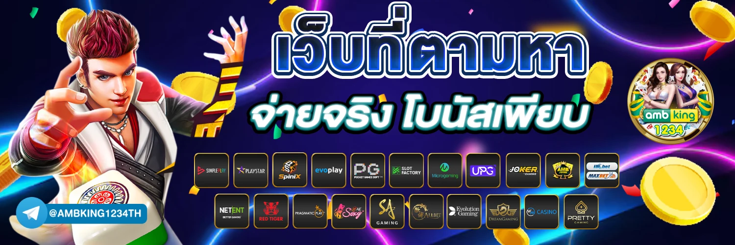 เว็บสล็อตตรง ทั้งหมด - แบนเนอร์โปรโมชั่น