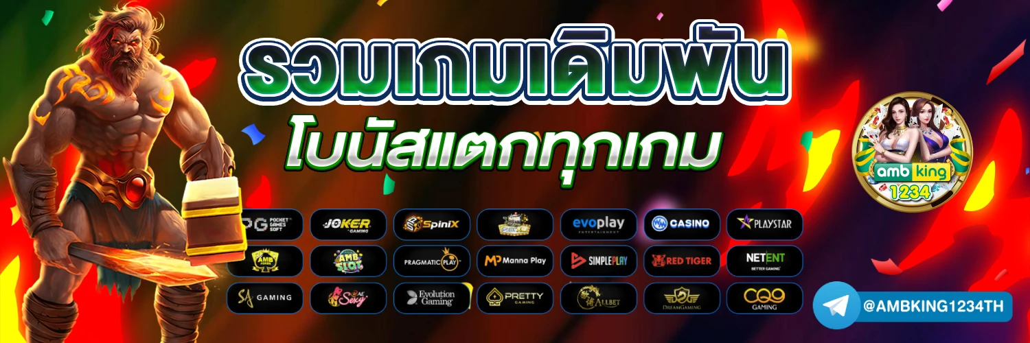 เว็บ ตรง มั่นคง ปลอดภัย 100 - แบนเนอร์โปรโมชั่น