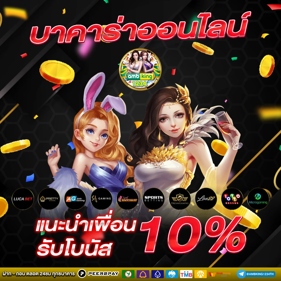 เว็บตรงไม่ผ่านเอเย่น - แบนเนอร์โปรโมชั่น