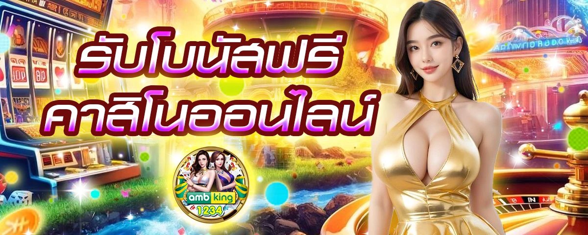 เกมออนไลน์ได้เงินจริงเว็บตรง - แบนเนอร์โปรโมชั่น