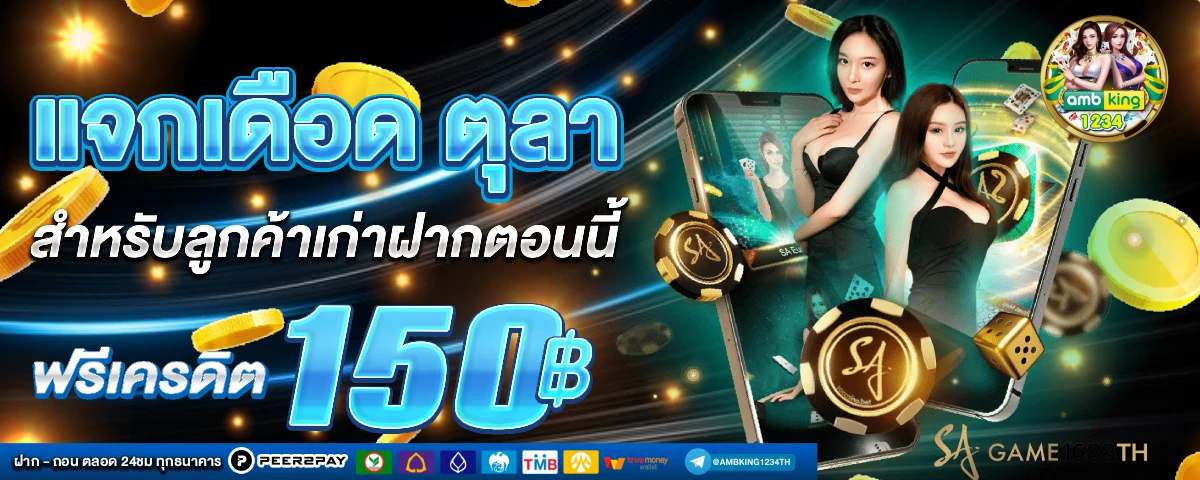 ฝาก-ถอน วอลเล็ต - แบนเนอร์โปรโมชั่น