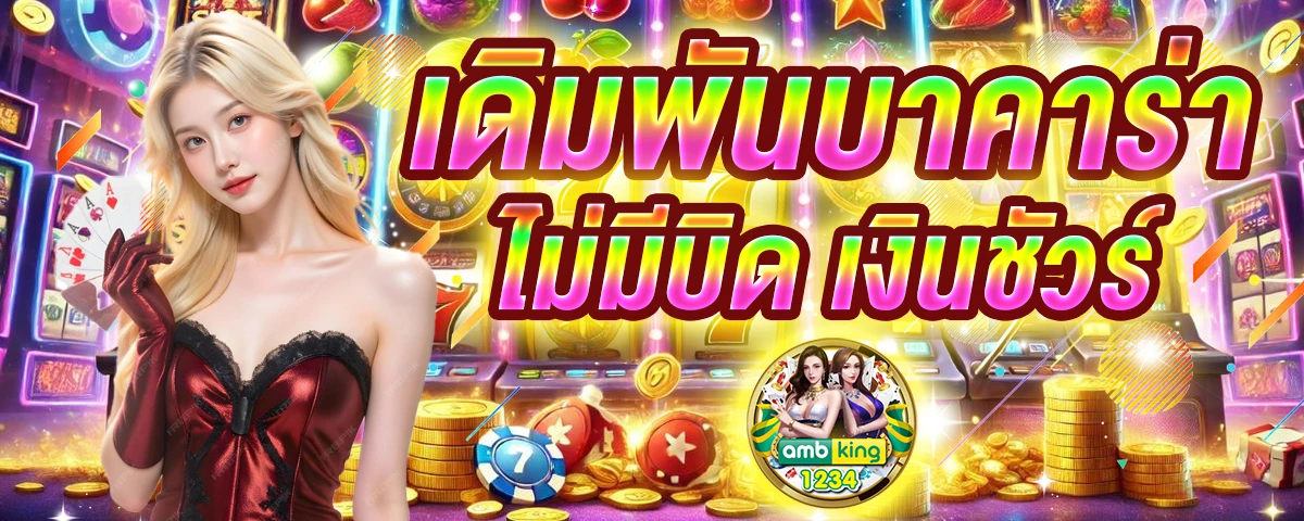 ทดลองเล่นสล็อตทุกค่ายไม่ต้องสมัคร - แบนเนอร์โปรโมชั่น