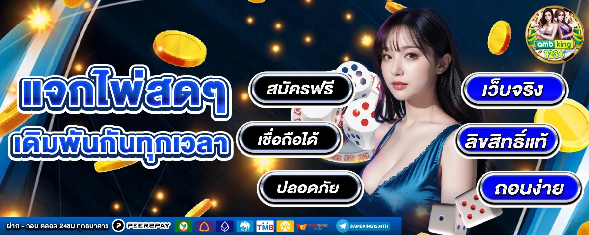 เว็บบาคาร่าที่คนเล่นเยอะที่สุด - แบนเนอร์โปรโมชั่น