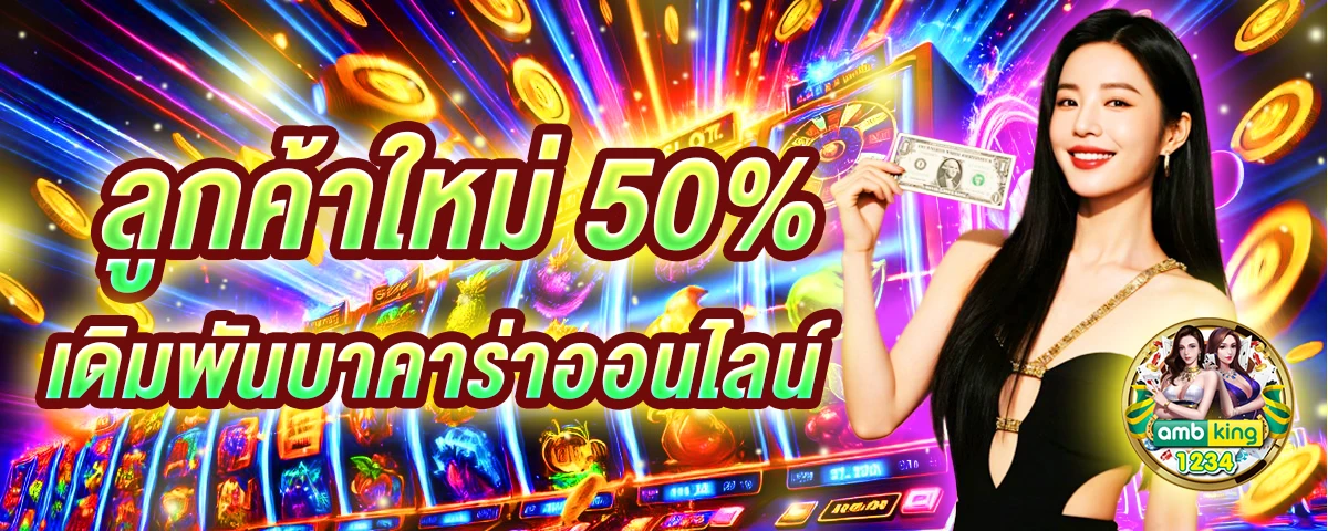 เกมสล็อตออนไลน์ได้เงินจริง 168 - แบนเนอร์โปรโมชั่น