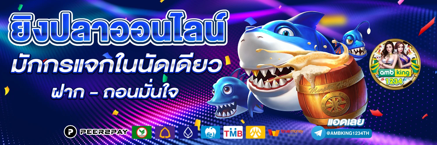เกม คา สิ โน ได้ เงิน จริง - แบนเนอร์โปรโมชั่น