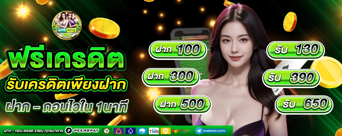 ตรวจ สอบ เว็บพนันออนไลน์ - แบนเนอร์โปรโมชั่น