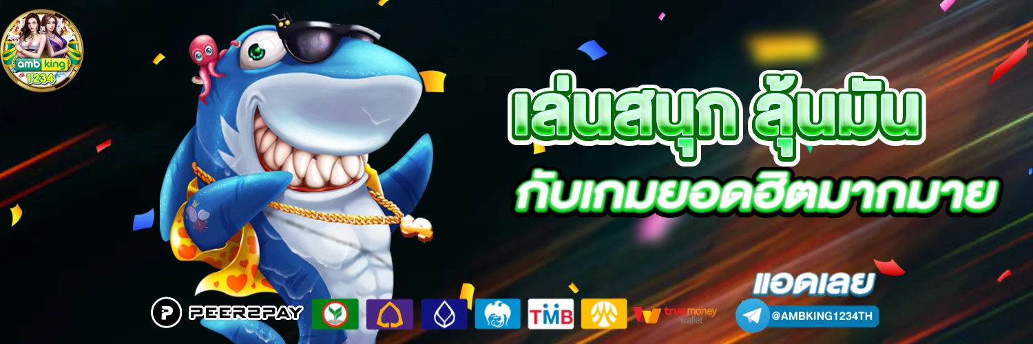 เว็บตรงต่างประเทศ - แบนเนอร์โปรโมชั่น