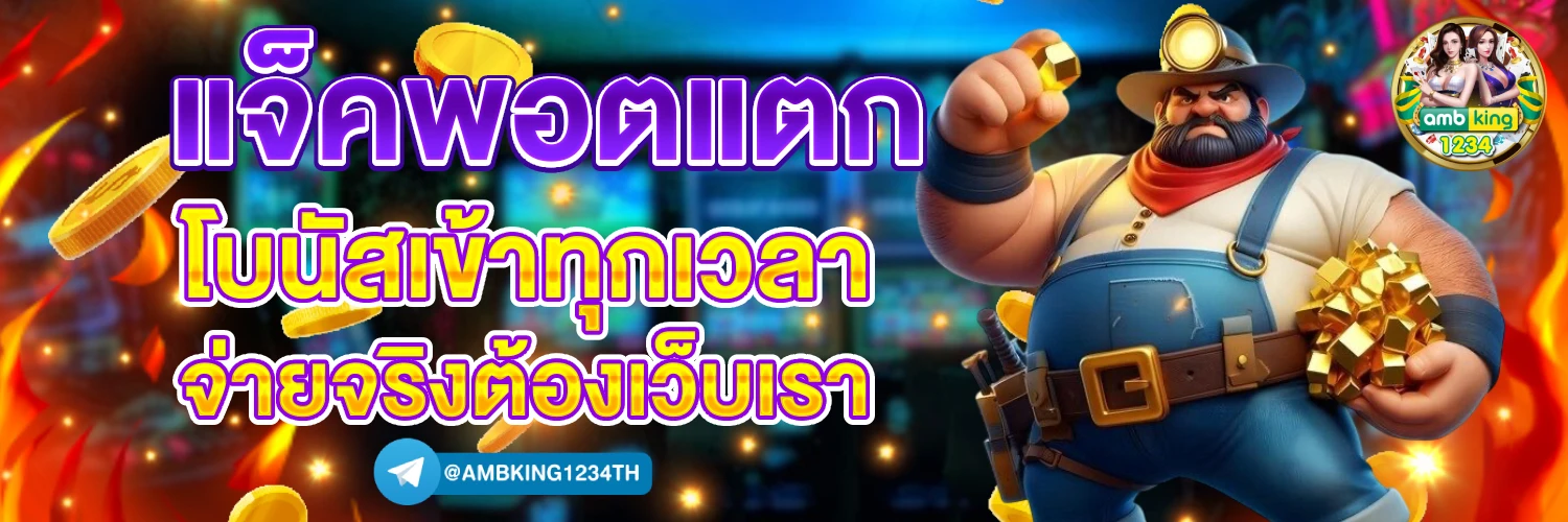 เปอร์เซ็นต์เกมสล็อตpg - แบนเนอร์โปรโมชั่น