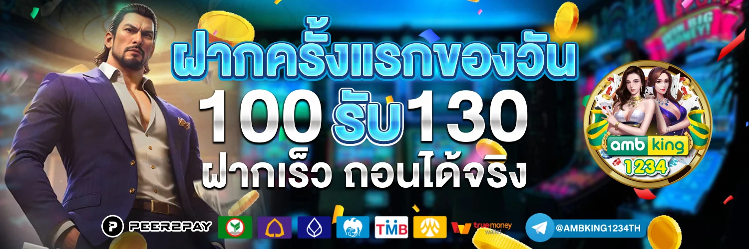 เว็บที่รับวอลเล็ท - แบนเนอร์โปรโมชั่น
