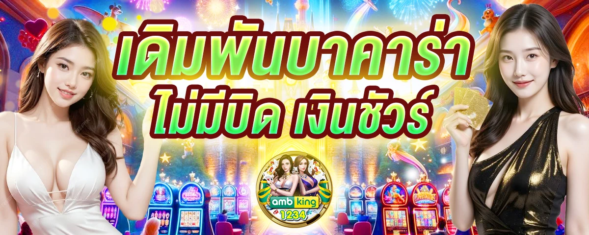 เว็บม่วง - แบนเนอร์โปรโมชั่น