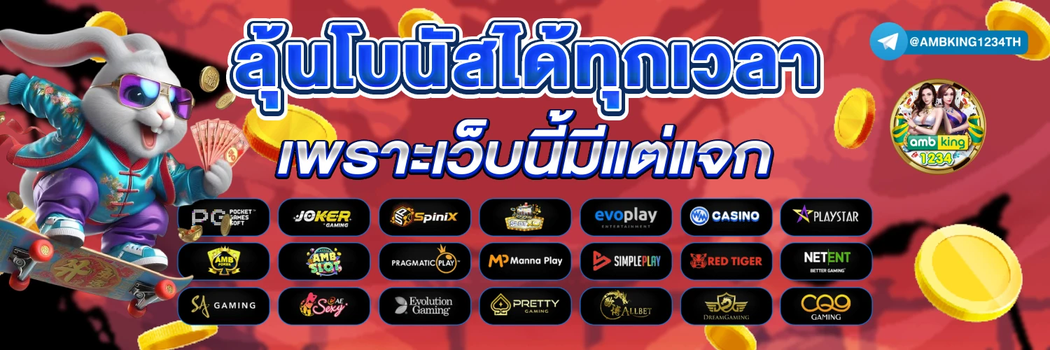 เว๊ปตรง - แบนเนอร์โปรโมชั่น