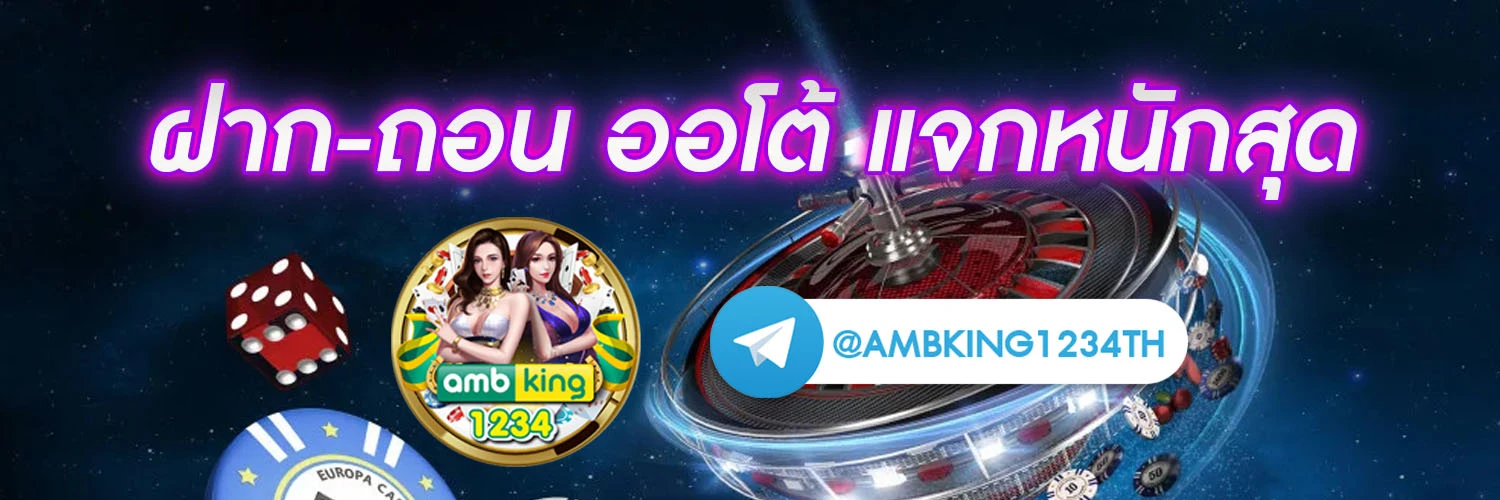 เกมบาคารา - แบนเนอร์โปรโมชั่น