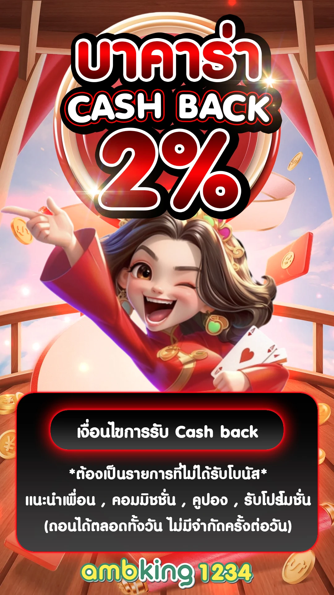 เกมแลกเงินเข้าวอเลท - แบนเนอร์โปรโมชั่น