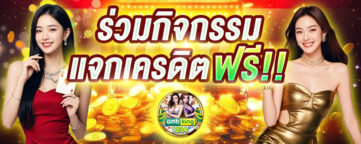 เกมเล่นได้เงินจริง - แบนเนอร์โปรโมชั่น
