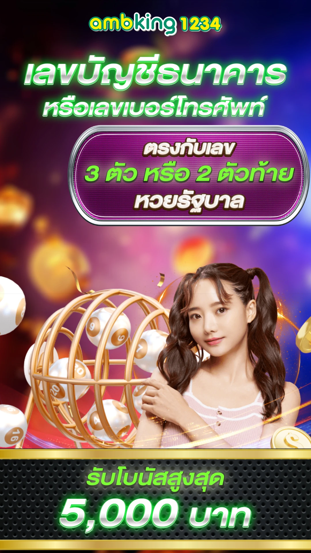 สมัครสมาชิกเว็บตรง - แบนเนอร์โปรโมชั่น