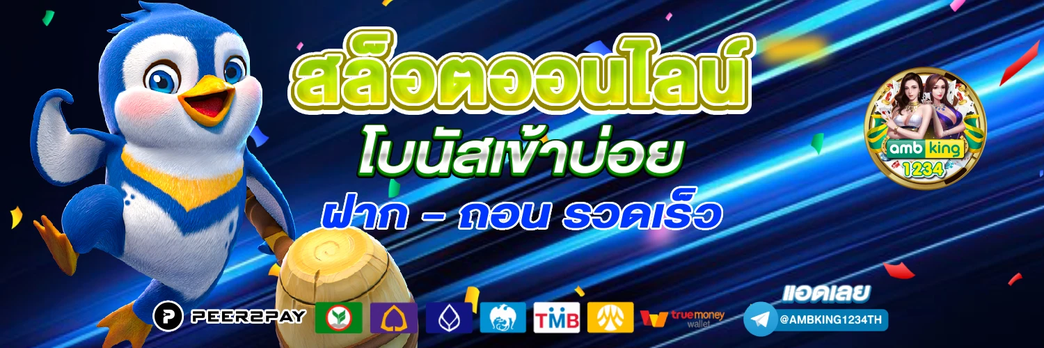 เว็บแตกหนัก - แบนเนอร์โปรโมชั่น