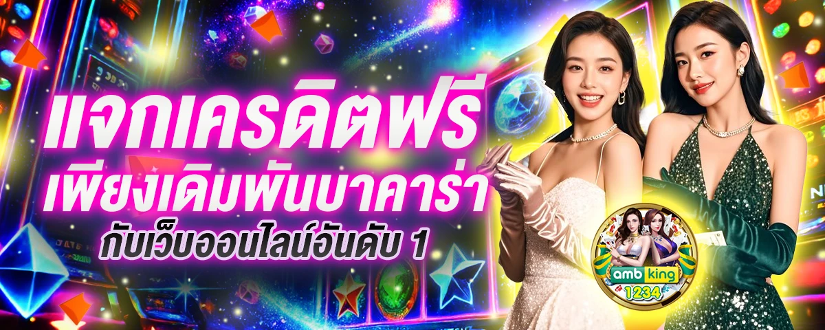 เว็บสล็อตแตกง่าย เครดิตฟรี - แบนเนอร์โปรโมชั่น