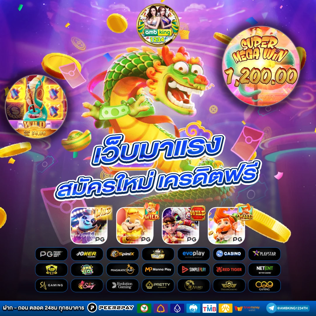 เว็บ พนันที่เชื่อถือได้ - แบนเนอร์โปรโมชั่น