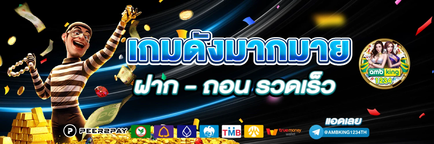 ฝาก 5 บาท รับ 100 ใหม่ล่าสุด - แบนเนอร์โปรโมชั่น