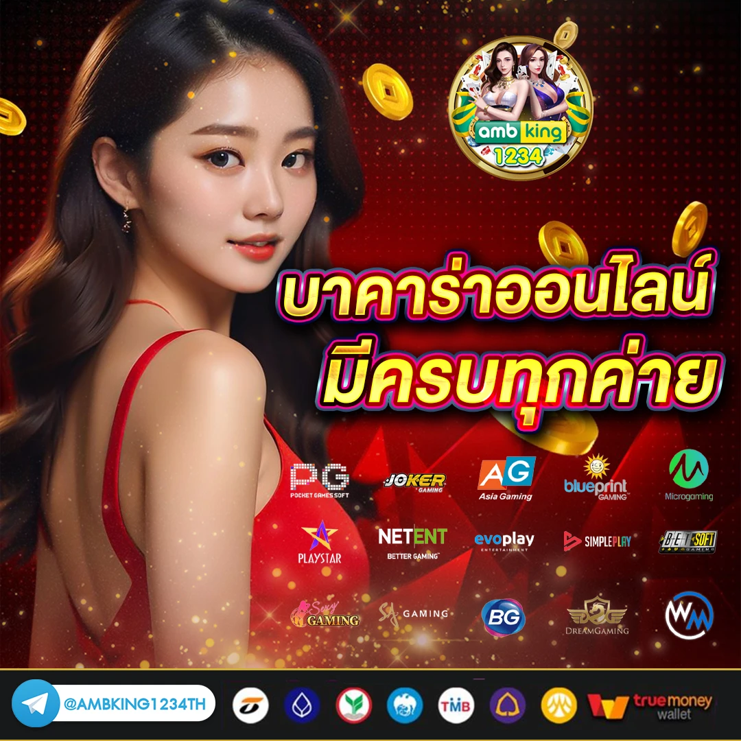 เกมสล็อตทรูวอลเล็ต - แบนเนอร์โปรโมชั่น