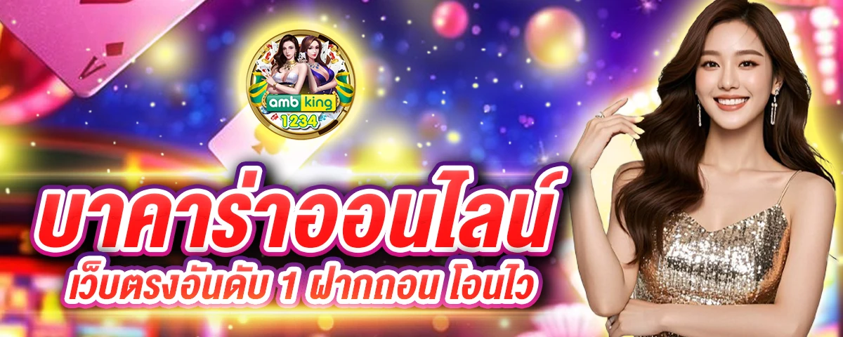 เว็บพนันอันดับ1 - แบนเนอร์โปรโมชั่น