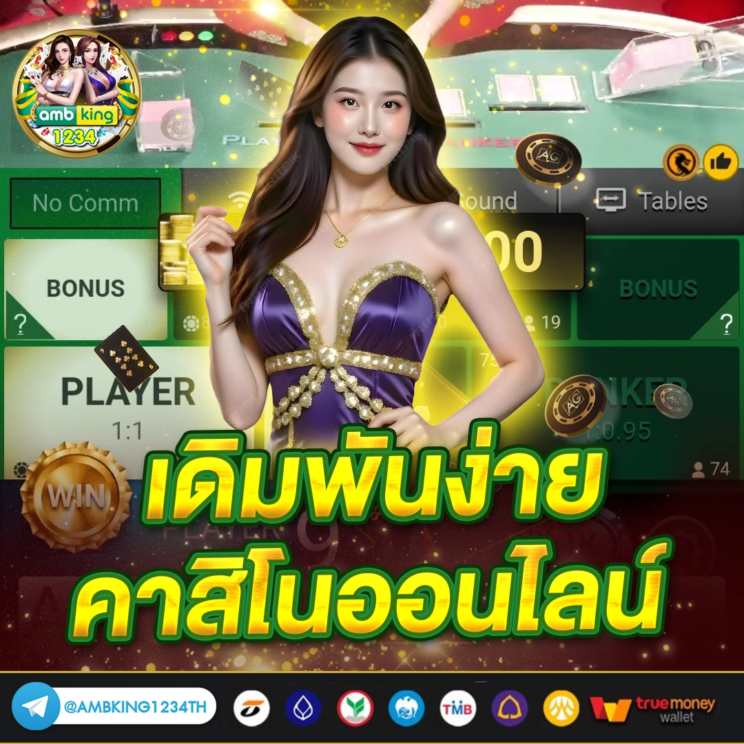 บาคาร่าฝากถอนไม่มีขั้นต่ํา - แบนเนอร์โปรโมชั่น