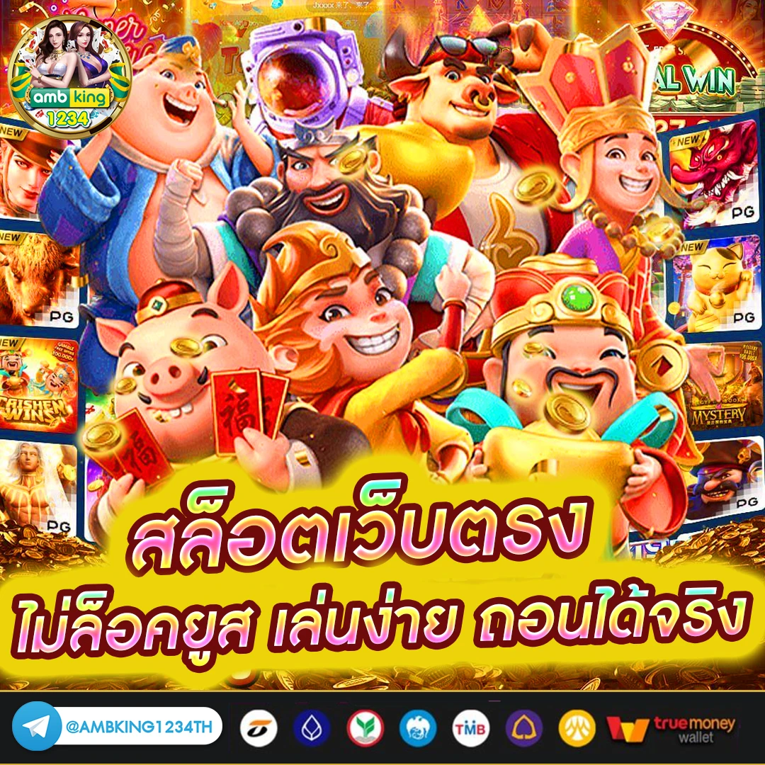 เล่นเว็บตรง - แบนเนอร์โปรโมชั่น