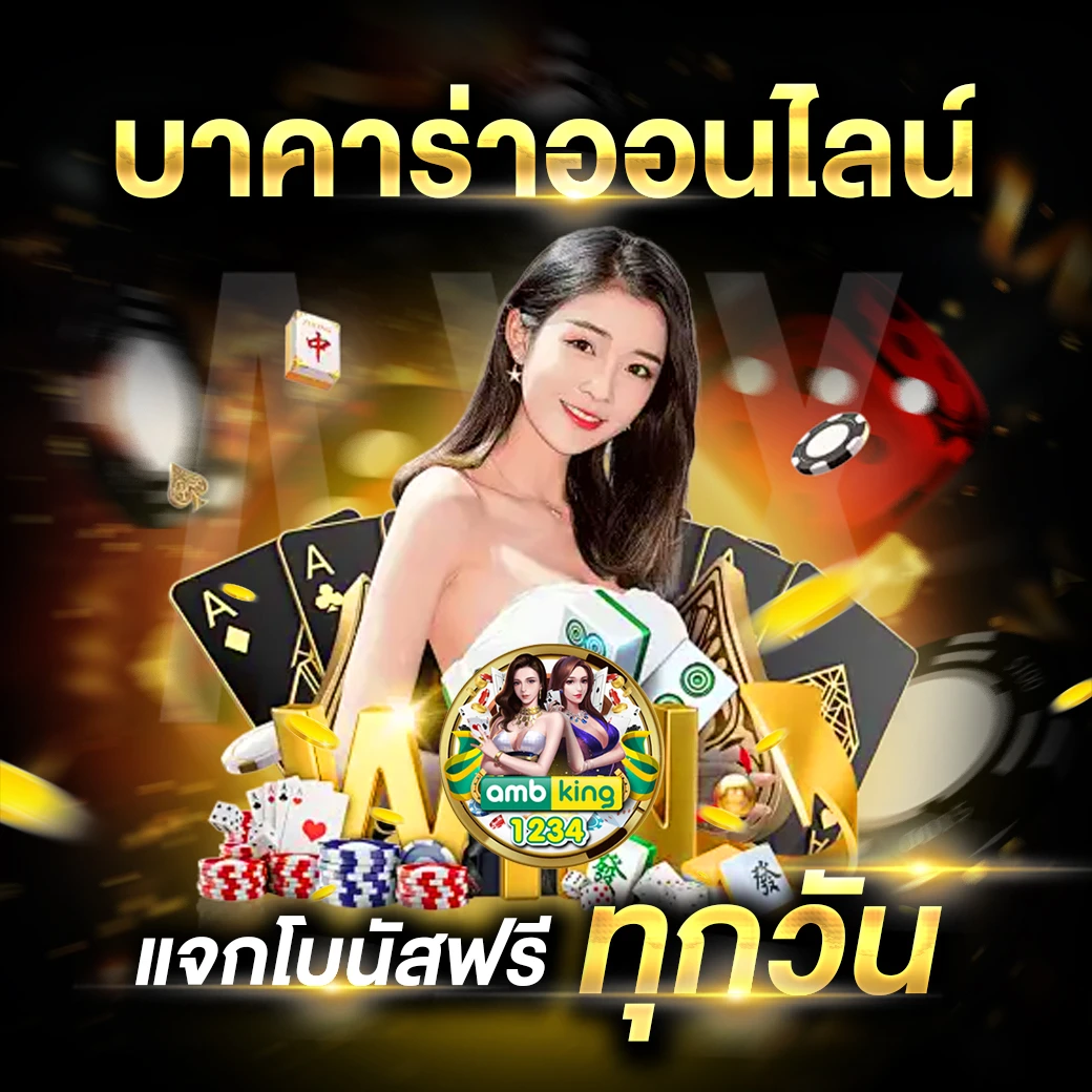 บาคาร่าตาละ5บาท - แบนเนอร์โปรโมชั่น