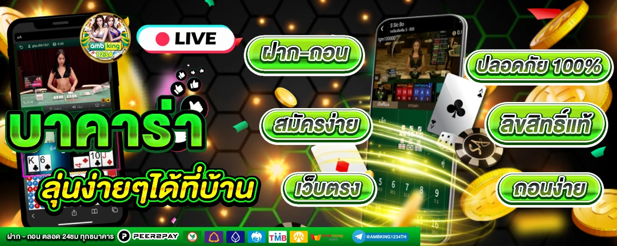 เว็บพนันออนไลน์ ฝากถอน ไม่มี ขั้น ต่ํา - แบนเนอร์โปรโมชั่น