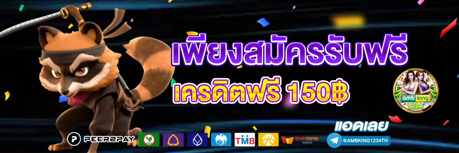 ปั่นสล็อต - แบนเนอร์โปรโมชั่น