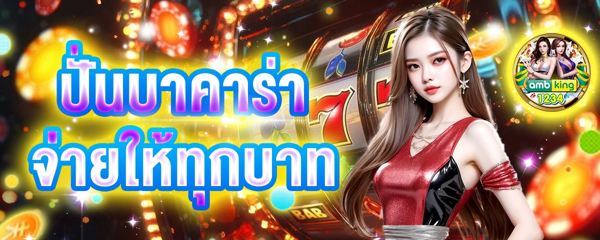 สูตรบาคาร่า ai - แบนเนอร์โปรโมชั่น