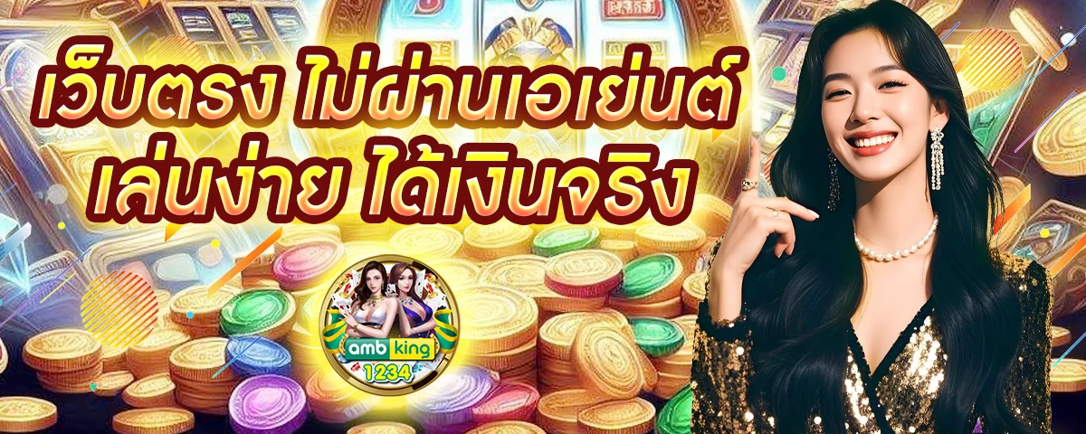 เว็บ พนันวอเลท - แบนเนอร์โปรโมชั่น