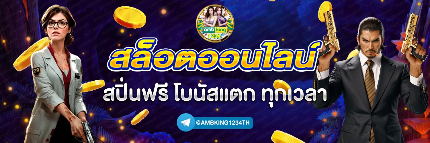 สล็อต 888 เว็บตรงไม่ผ่านเอเย่นต์ ไม่มี ขั้นต่ำ - แบนเนอร์โปรโมชั่น