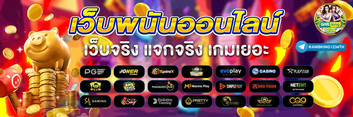 รีวิวเกมสล็อต pg - แบนเนอร์โปรโมชั่น