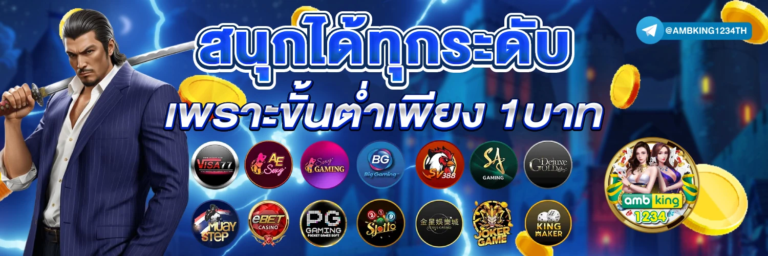 บาคา - แบนเนอร์โปรโมชั่น