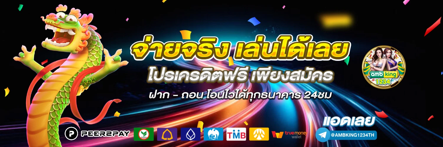 slot เว็บไหนแตกดี - แบนเนอร์โปรโมชั่น