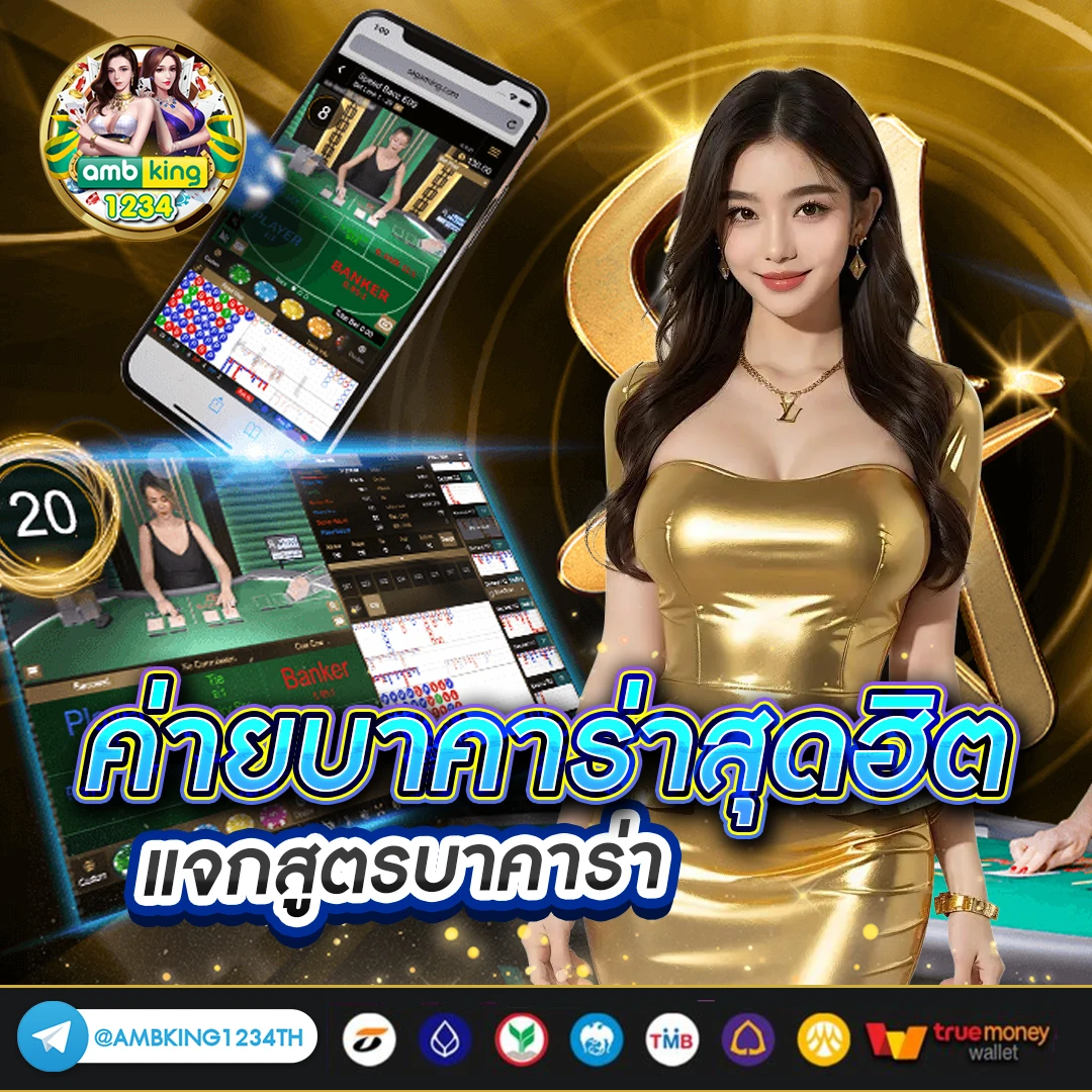 บาคาร่าถอนไม่มีขั้นต่ำ - แบนเนอร์โปรโมชั่น