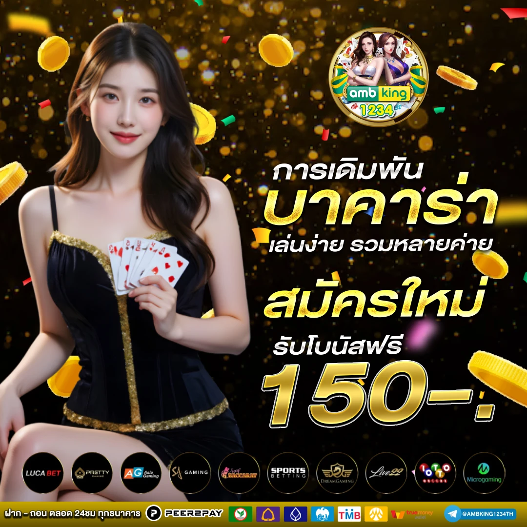 พนัน เกม ออนไลน์ - แบนเนอร์โปรโมชั่น