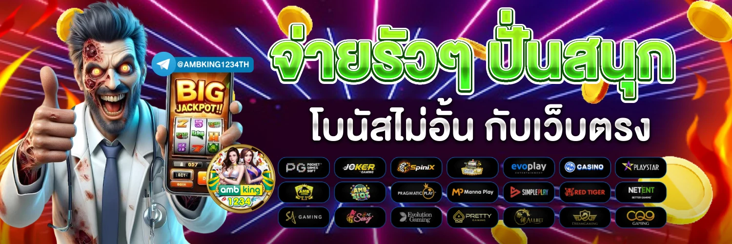 คาสิโนออนไลน์ เว็บตรง - แบนเนอร์โปรโมชั่น