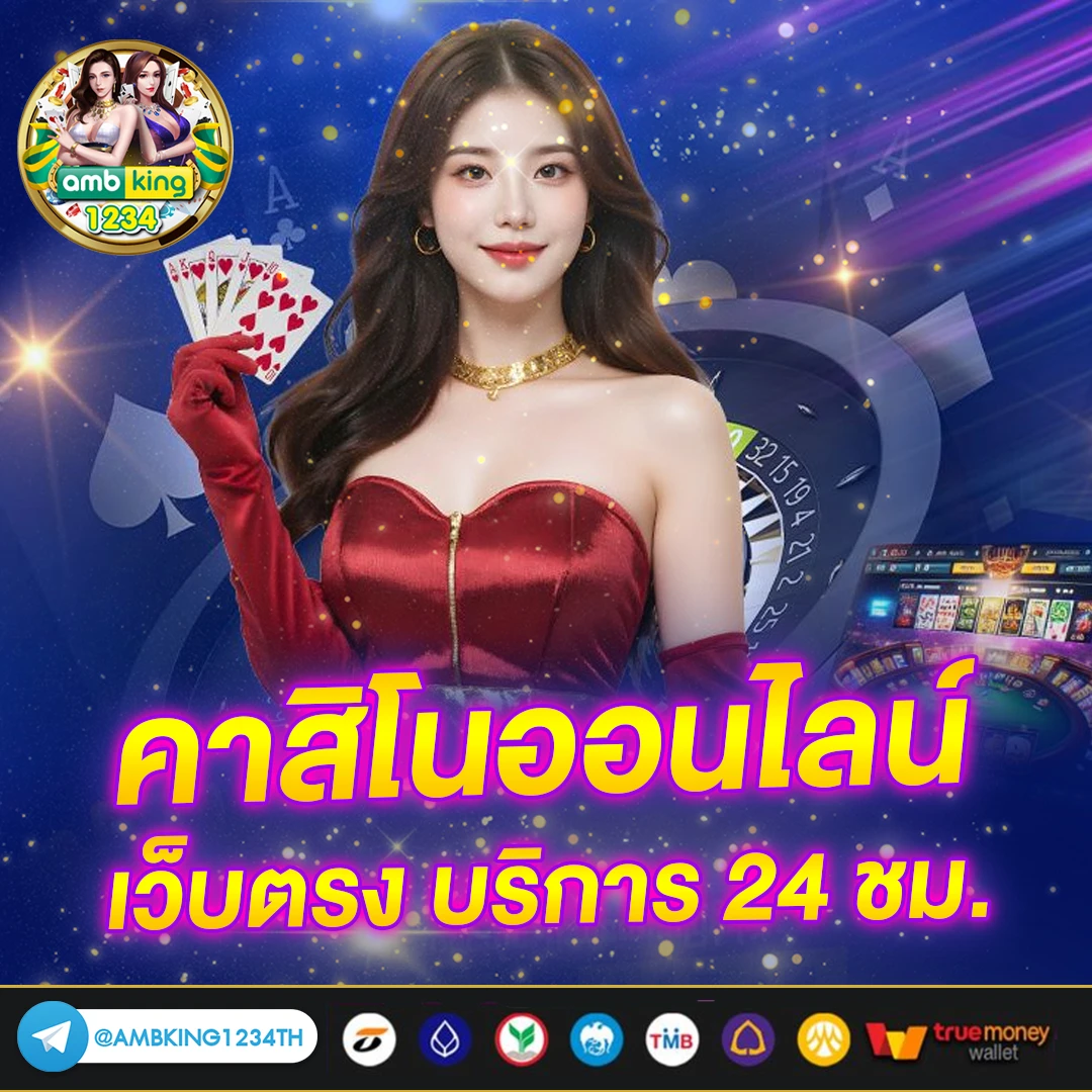 เว็บตรงไม่ผ่านเอเย่นต์ล่าสุด - แบนเนอร์โปรโมชั่น
