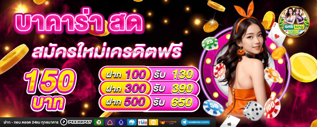 เว็บ คา สิ โน ต่าง ประเทศ - แบนเนอร์โปรโมชั่น