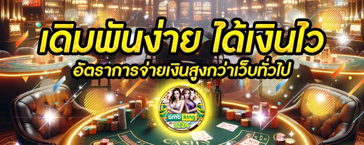 pgแตกดี - แบนเนอร์โปรโมชั่น
