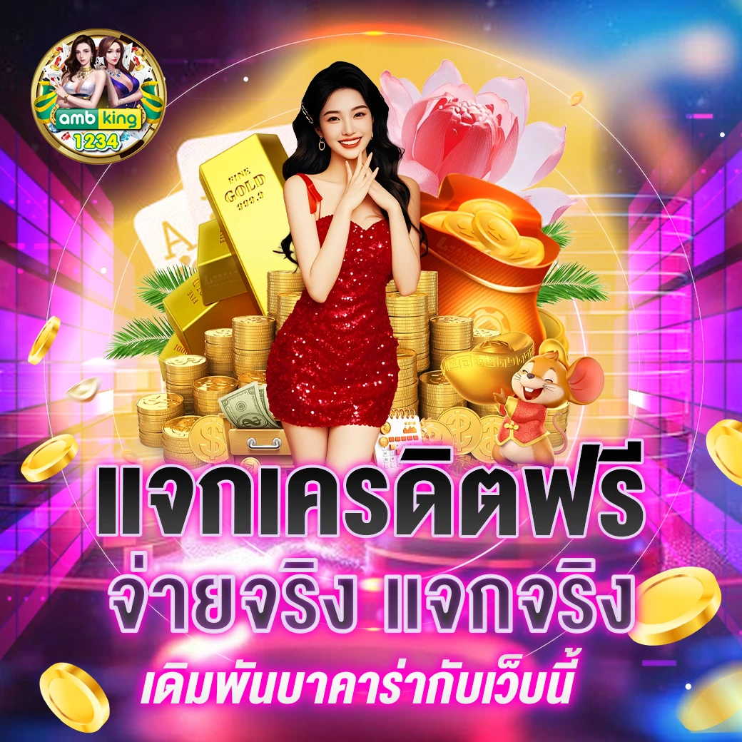 เว็บตรง มี เว็บ อะไรบ้าง - แบนเนอร์โปรโมชั่น