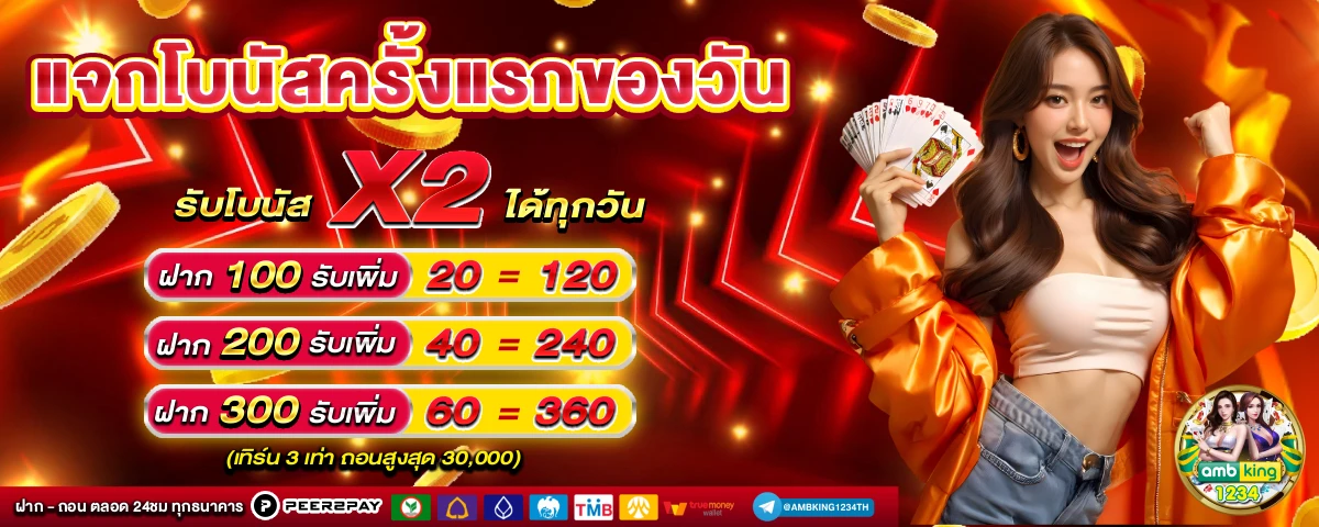 เว็บ แจก เงิน ฟรี - แบนเนอร์โปรโมชั่น