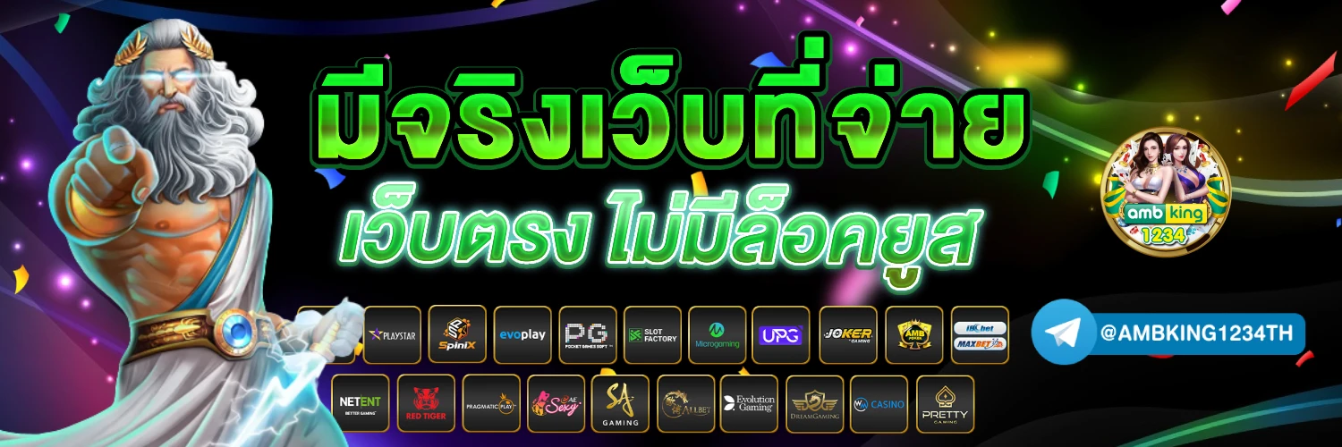 สล็อตเว็บ จริง - แบนเนอร์โปรโมชั่น