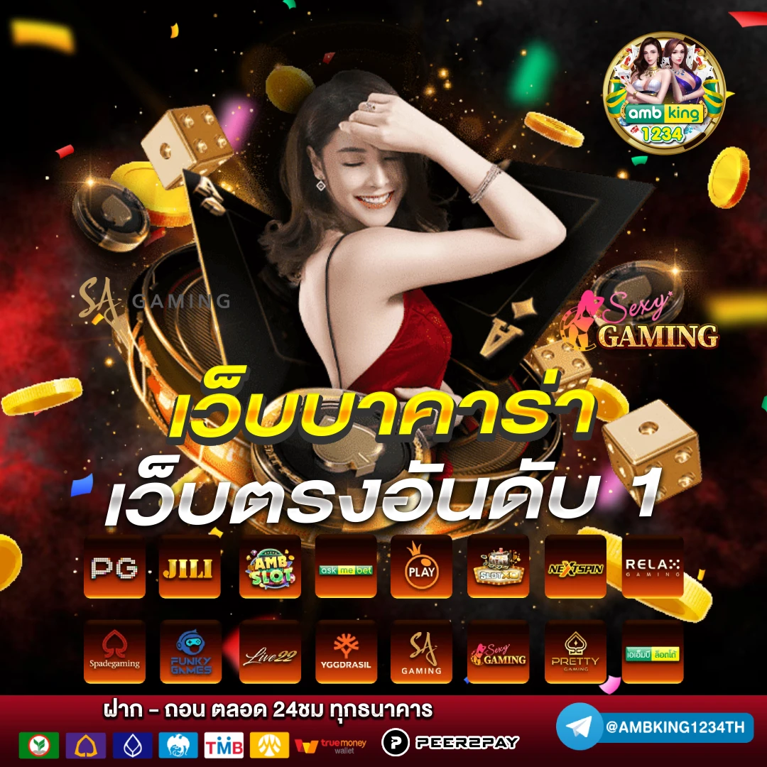 เว็บตรงสมัครฟรี - แบนเนอร์โปรโมชั่น