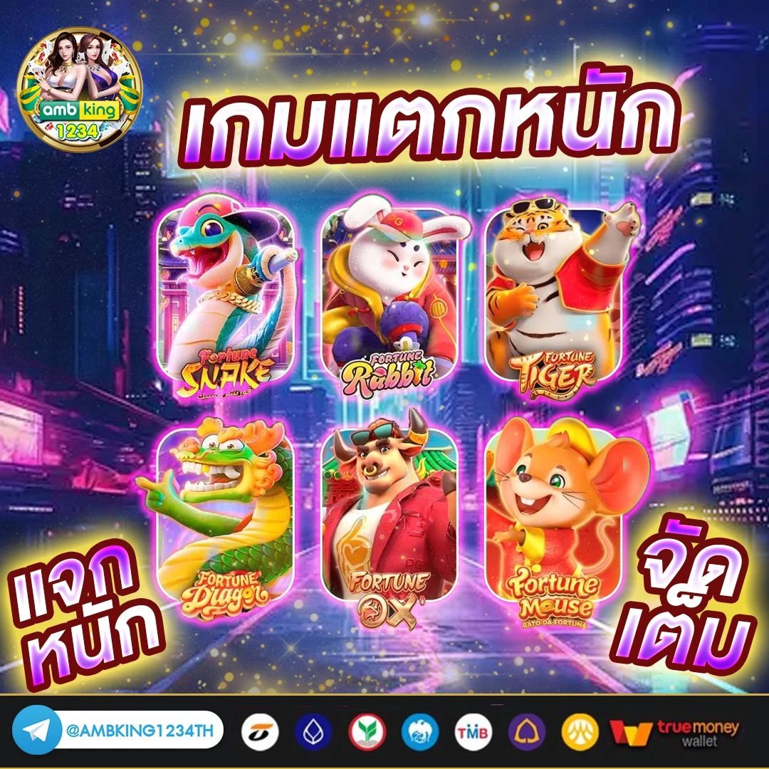 เวปเเทงบอล - แบนเนอร์โปรโมชั่น